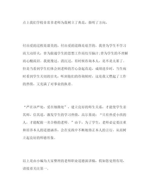 精编教师职业道德范本.docx