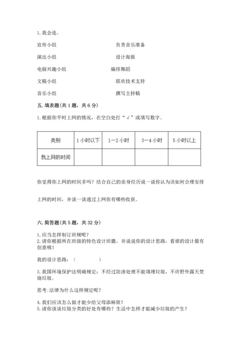 2022秋部编版四年级上册道德与法治期末测试卷及答案（夺冠）.docx