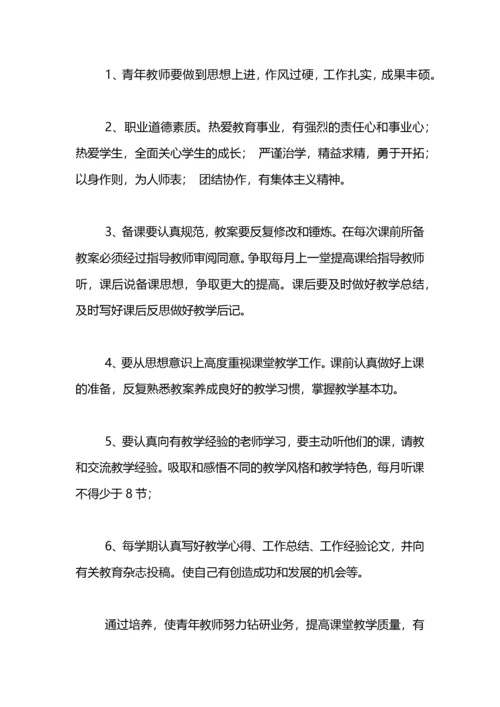 指导青年教师方案计划.docx