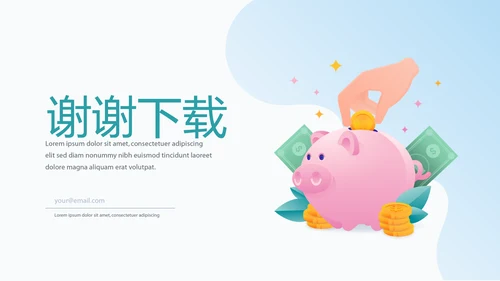 金融投资理财行业通用PPT动态模板