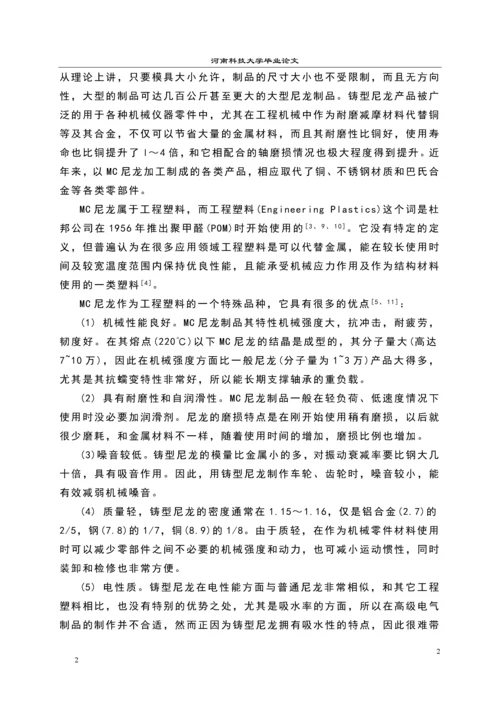 尼龙纳米复合材料的环境性能研究毕业设计论文.docx