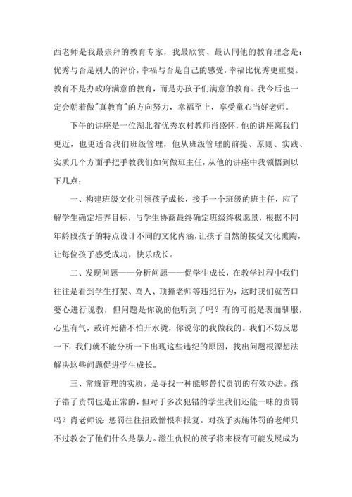 关于班主任培训心得体会集合八篇 (2).docx