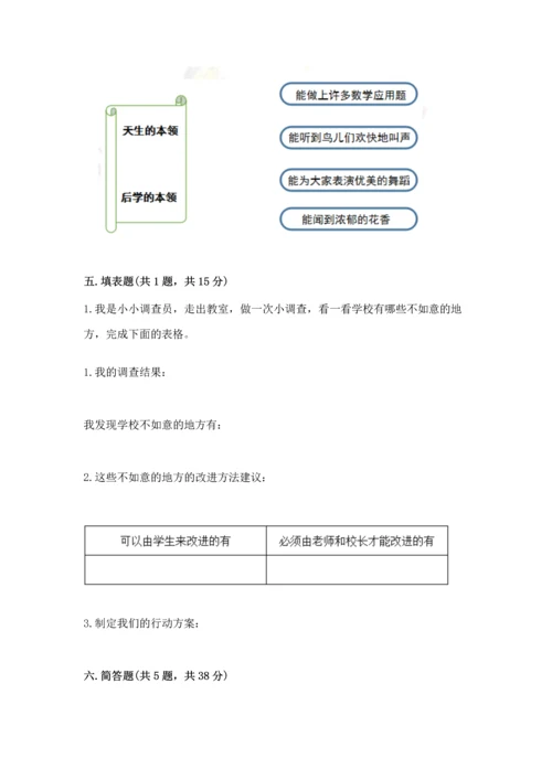 部编版三年级上册道德与法治期中测试卷a4版打印.docx
