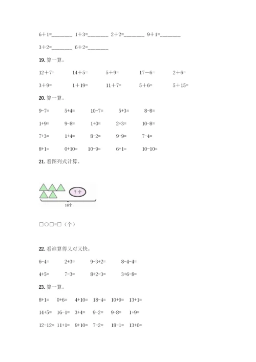 人教版一年级上册数学专项练习-计算题50道带答案(轻巧夺冠).docx