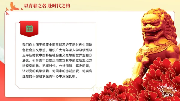 党建青春践行二十大争当时代新青年主题团课课件PPT