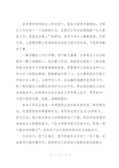 银行实习心得体会.docx