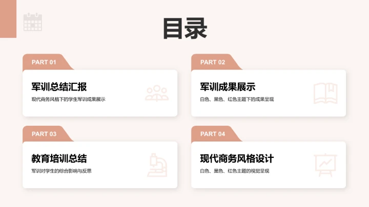 军训汇报展示PPT模板