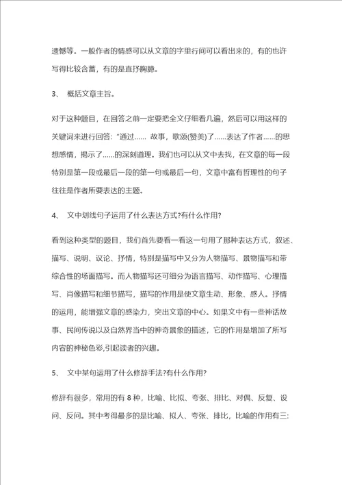 初中语文阅读理解答题技巧与方法归类