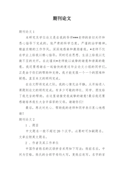 期刊论文.docx