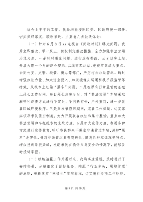 交通运输局某年工作总结5篇.docx