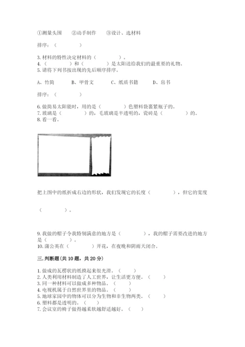 教科版二年级上册科学期末考试试卷附参考答案【轻巧夺冠】.docx