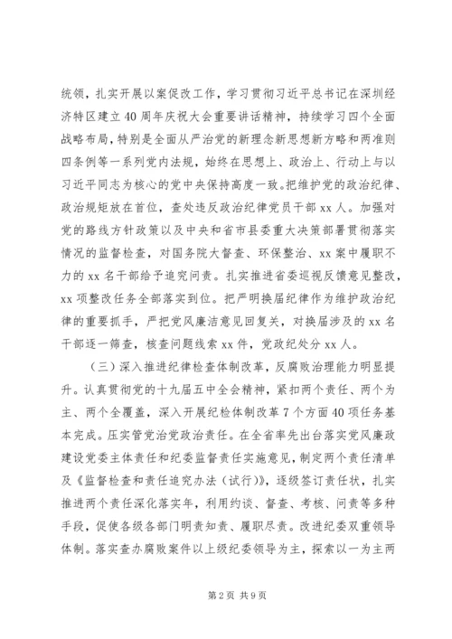 县监委向人大常委会的XX年工作情况报告.docx