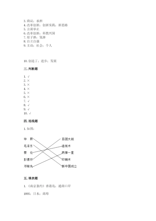 部编版五年级下册道德与法治期末测试卷及完整答案【名师系列】.docx