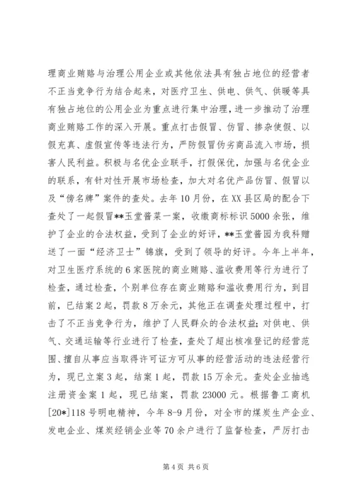 交易局经检科科长述职报告.docx