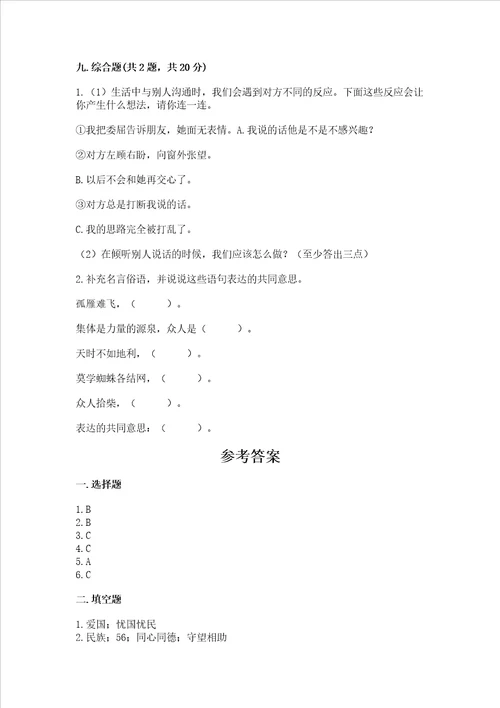 2022五年级上册道德与法治期末测试卷附完整答案精选题