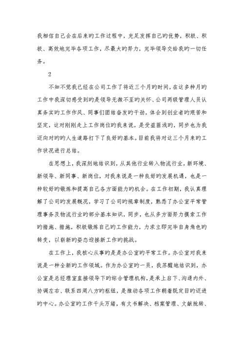 2022年办公室文员试用期转正工作总结