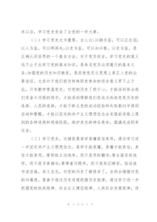 学党史发言稿3篇.docx