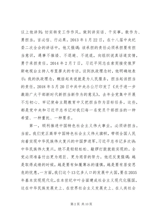 廉政忠诚专题党课：筑牢廉政思想根基做到忠诚干净担当.docx