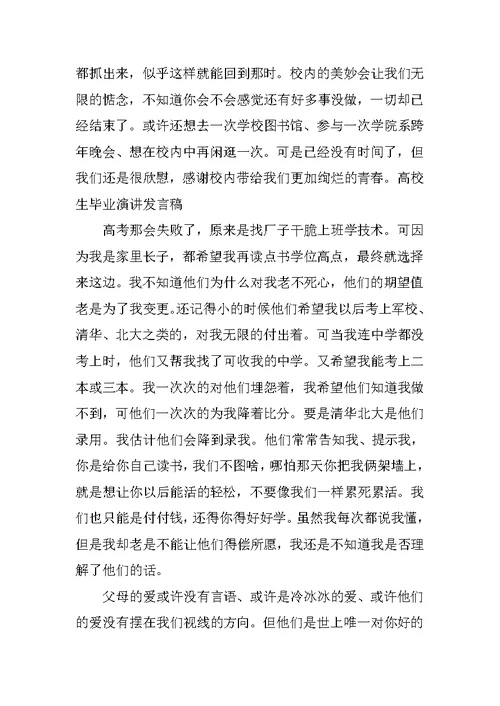 2021大学毕业典礼演讲稿600字