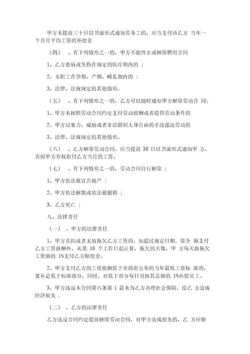 保洁员合同3篇