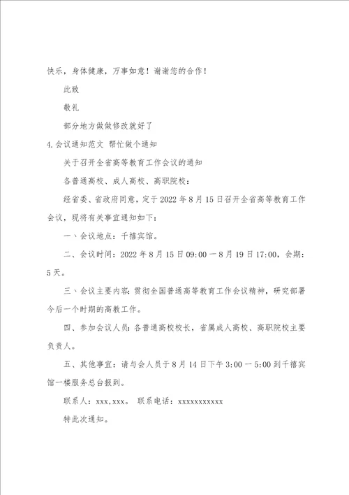 学校放假会议通知范文