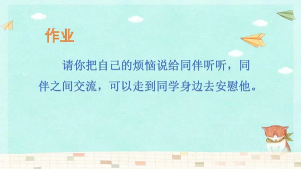 统编版语文四年级上册 第六单元  口语交际：安慰  课件
