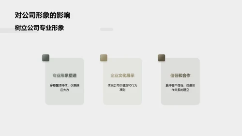 提升商务会议礼仪