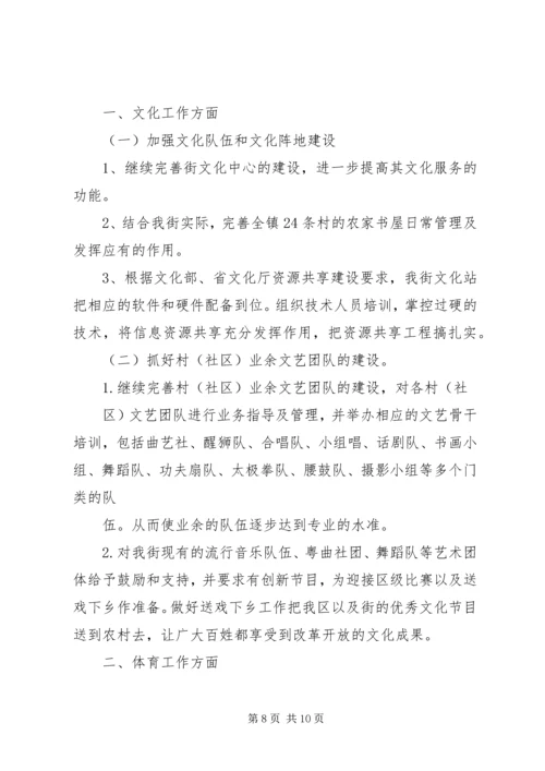 文化站个人工作计划(精选多篇).docx