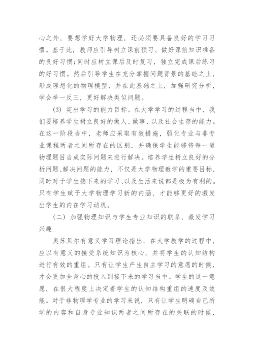 大学物理教学与理工科学生学习现状及问题研究论文.docx