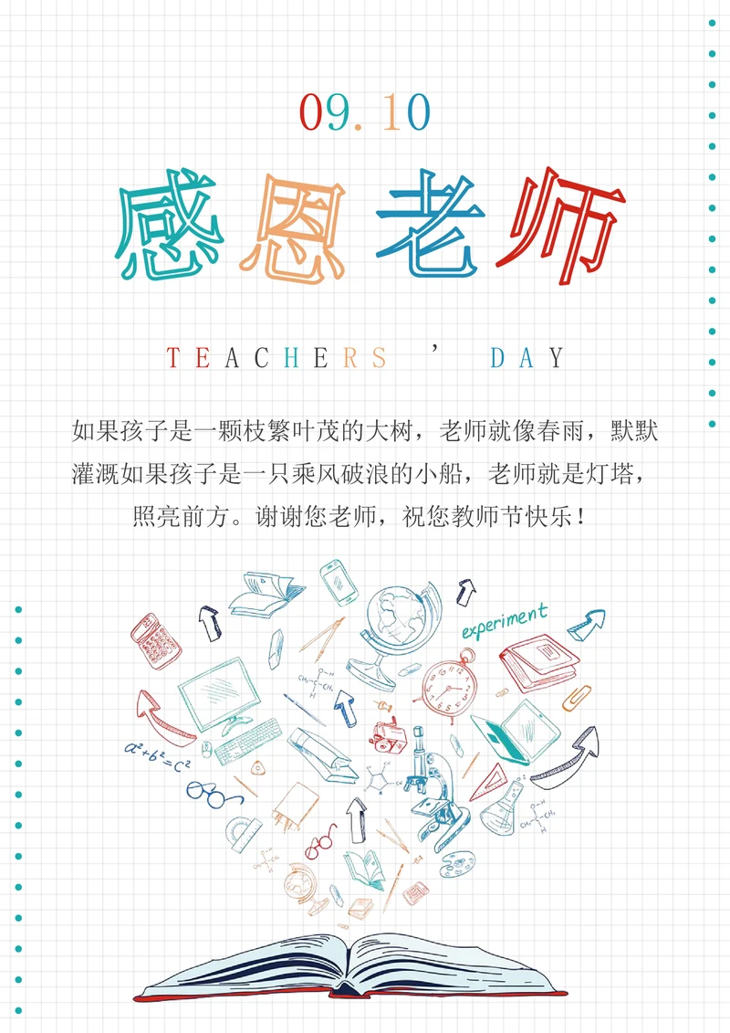 多彩创意教师节贺卡