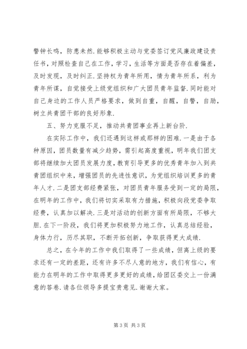 团支部工作汇报 (4).docx