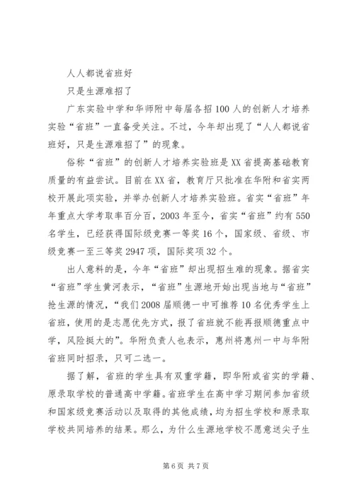 广东高校XX年招生计划出炉：清华大学骤减四成_1.docx