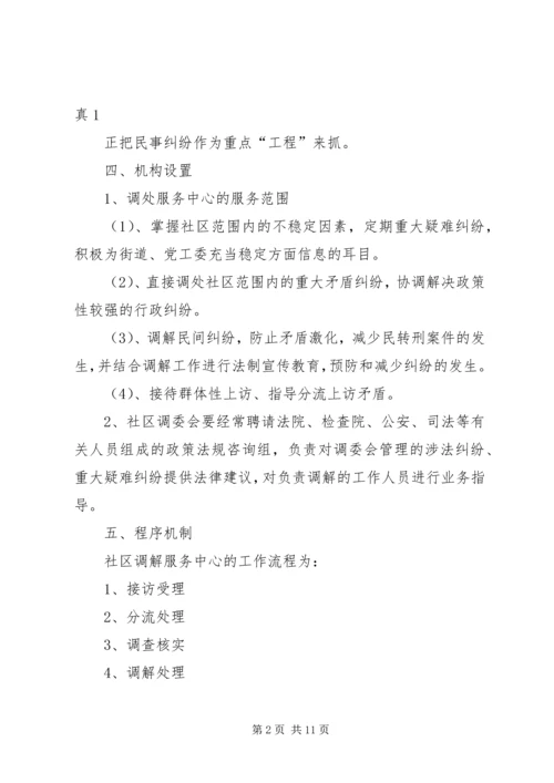 矛盾纠纷调解工作计划.docx