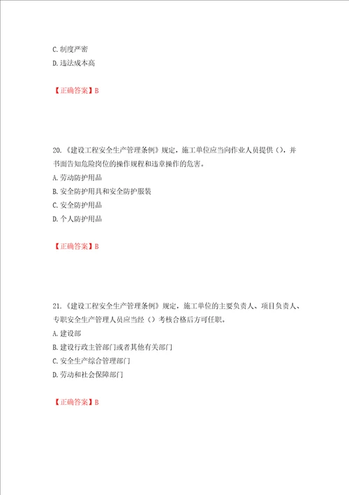 2022年安徽省建筑施工企业“安管人员安全员A证考试题库押题卷含答案53