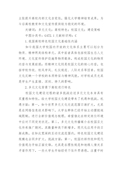 校园文化的论文.docx
