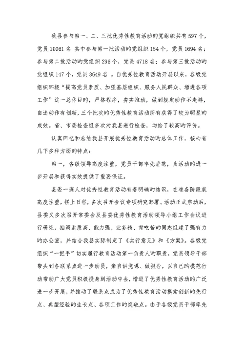 2022年在全县整体满意度测评大会上的主持词