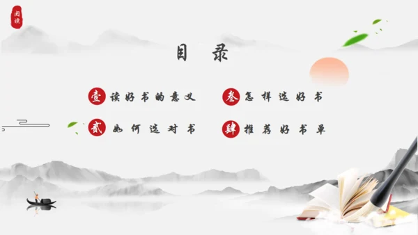 书山有路勤为径，读书分享通用PPT模板