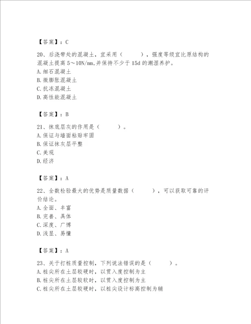 2023年质量员土建质量基础知识题库及参考答案一套