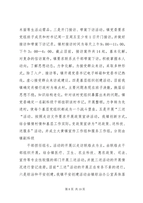 大黄乡开展大走访活动情况汇报_1.docx