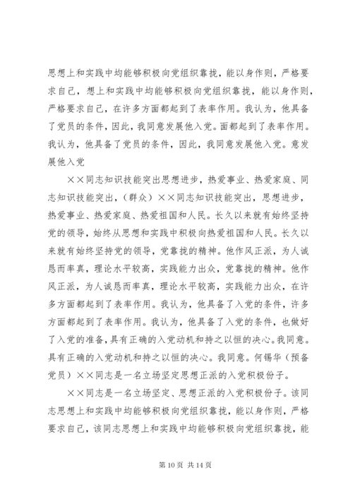 党内外群众意见265.docx