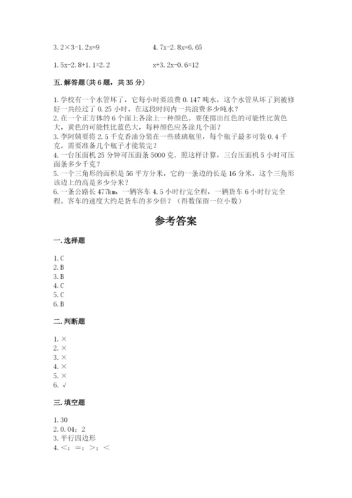 2022人教版五年级上册数学期末测试卷全面.docx