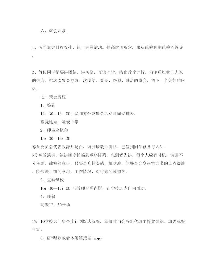 精编寒假同学聚会策划范文6篇.docx