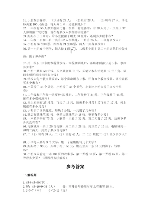 二年级数学应用题大全附精品答案.docx