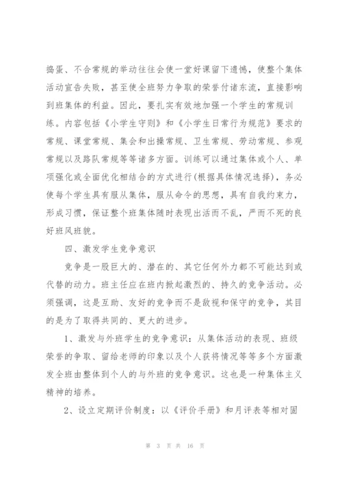 教师班级心得体会.docx