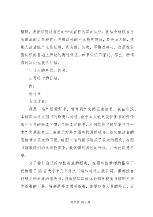 公司检讨书格式 (3).docx