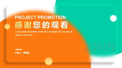 白色渐变简约风项目推广汇报PPT模板