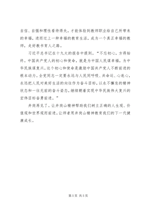 教育系统党务干部井岗山红色文化教育学院学习培训心得体会.docx