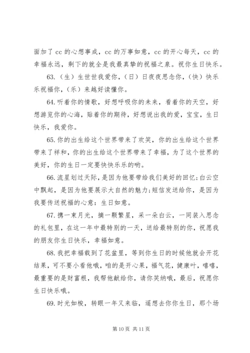 关于最快乐的生日祝福语.docx