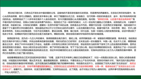 第三单元名著导读《傅雷家书》选择性阅读课件