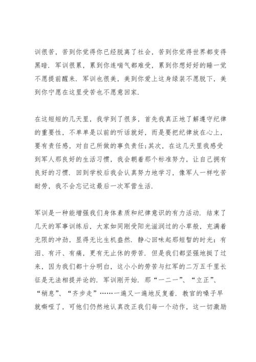 军训做游戏心得体会怎么写5篇.docx